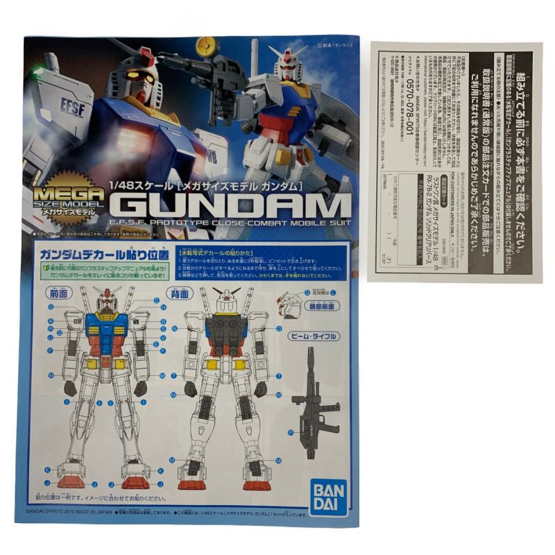 中古】 一番くじ ラストワン賞 メガサイズモデル 1/48 RX-78-2