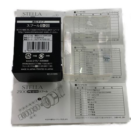 SHIMANO シマノ 夢屋 STELLA 18ステラ 2500 PE1215 スプール 03903 開封未使用品 Sランク