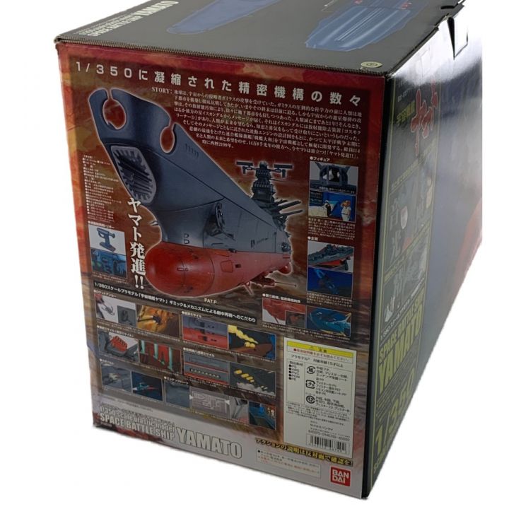 BANDAI バンダイ 1/350 宇宙戦艦ヤマト 未組立品 箱ダメージ有り｜中古｜なんでもリサイクルビッグバン