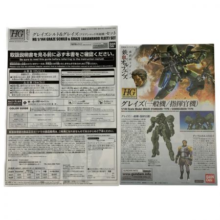   HG 1/144 グレイズシルト＆グレイズ （アリアンロッド所属機）セット 未組立品