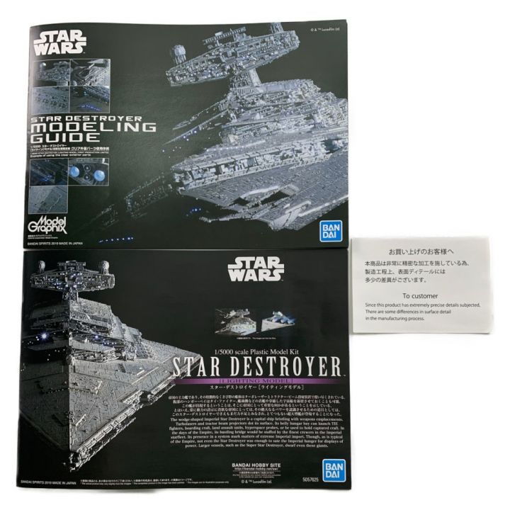 スターウォーズ 1/5000 スター・デストロイヤー ライティングモデル 初回生産限定版 未組立品