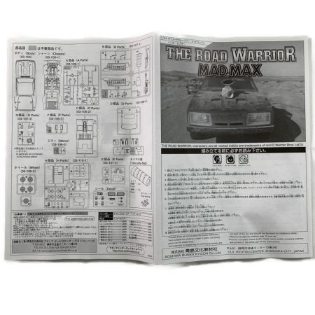  アオシマ 1/24 ザ・ロードウォーリアー マッドマックス No.1 インターセプター 未組立品