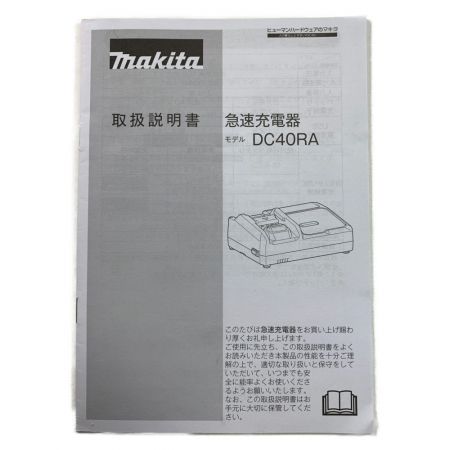  MAKITA マキタ 急速充電器 Li-ion 40Vmax DC40RA