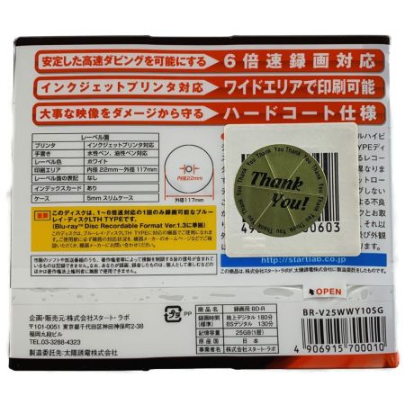   太陽誘電 That's BD-R 10枚 BR-V25WWY10SG