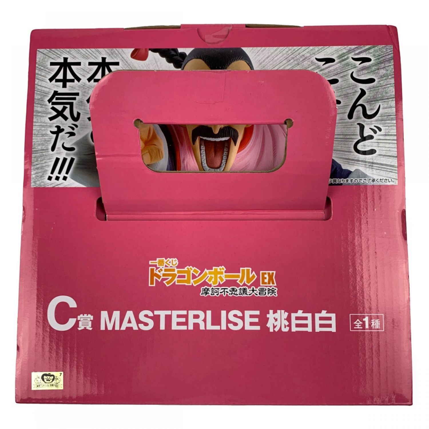 中古】 一番くじ ドラゴンボールEX 摩訶不思議大冒険 C賞 MASTERLISE