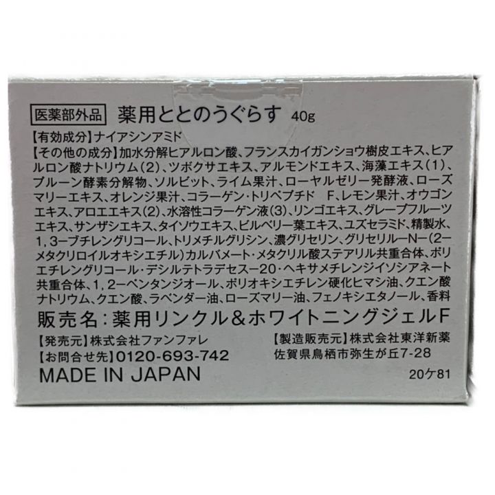 ファンファレ ととのうぐらす40g×2個 - 中古化粧品・香水