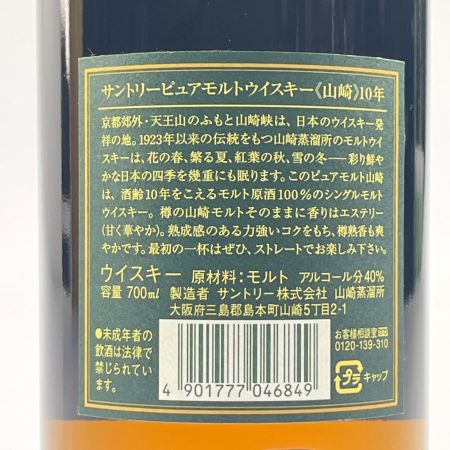 【北海道内限定発送】 SUNTORY サントリー ピュアモルトウイスキー 山崎 10年 シングルモルト 金花 700ml 未開栓