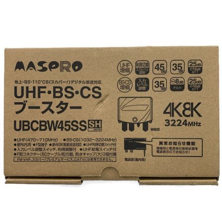  MASPRO マスプロ UHF・BS・CSブースター UBCBW45SS 開封未使用品