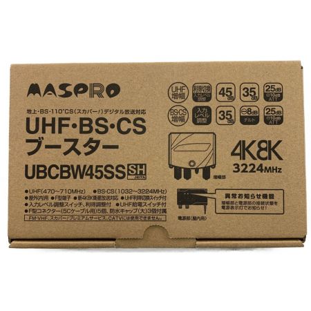  MASPRO マスプロ UHF・BS・CSブースター UBCBW45SS 開封未使用品