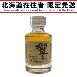 ▽▽【北海道内限定発送】 HIBIKI サントリーヒビキ 響　17 Years Old 17年 50ml　ミニボトル Nランク 未開栓