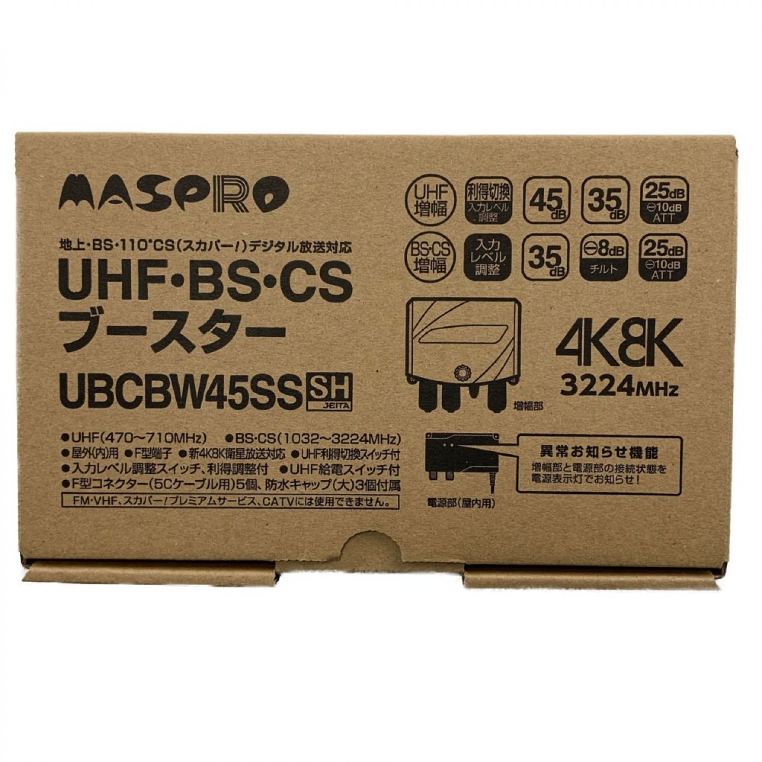 ▽▽マスプロ UHF・BS・CSブースター UBCBW45SS 開封未使用品