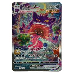 ▽▽  ポケモンカード ゲンガーVMAX SA 020/019 Bランク