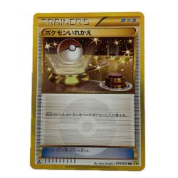 ▽▽  ポケモンカード ポケモンいれかえ 079/070 UR Bランク