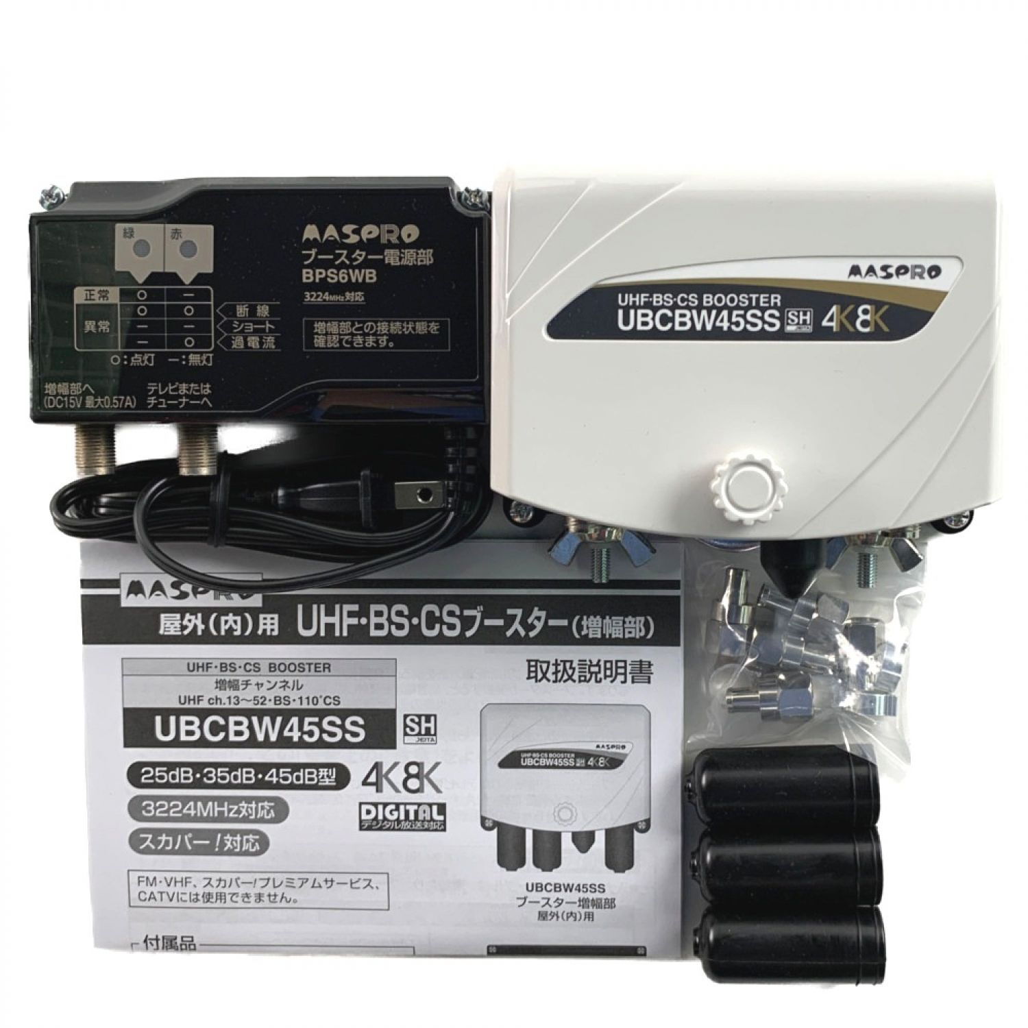 マスプロ電工 4K/8K放送対応用 UHF・BS・CSブースター 35dB型 UBCBW35 