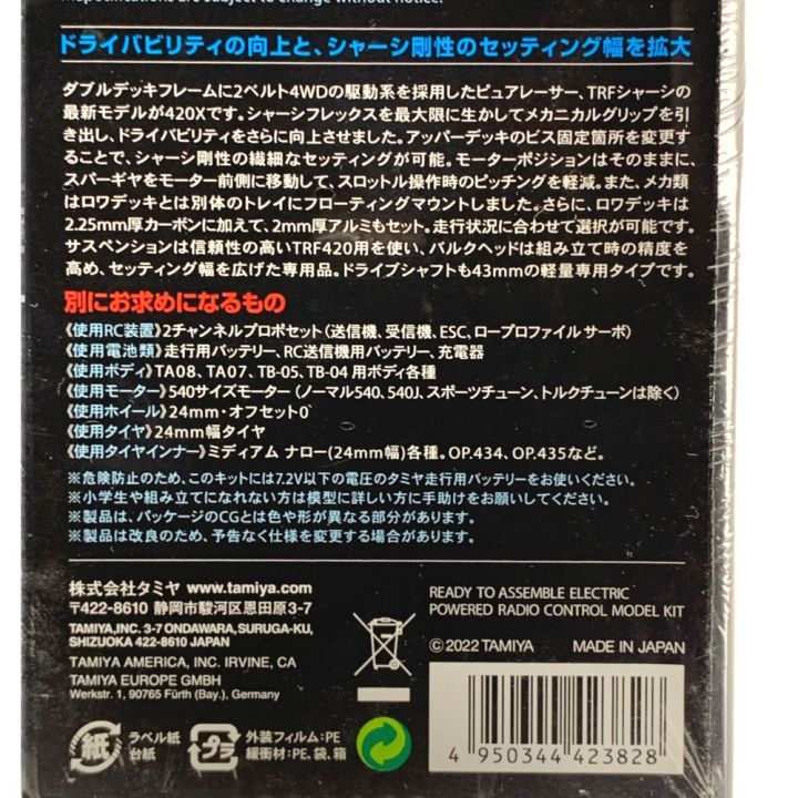 TAMIYA タミヤ 1/10 電動RC TRF420X シャーシキット 42382 未開封 未組立｜中古｜なんでもリサイクルビッグバン