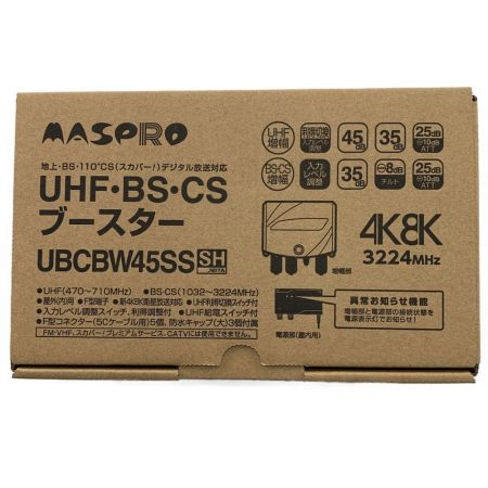  MASPRO マスプロ UHF・BS・CSブースター UBCBW45SS 開封未使用品