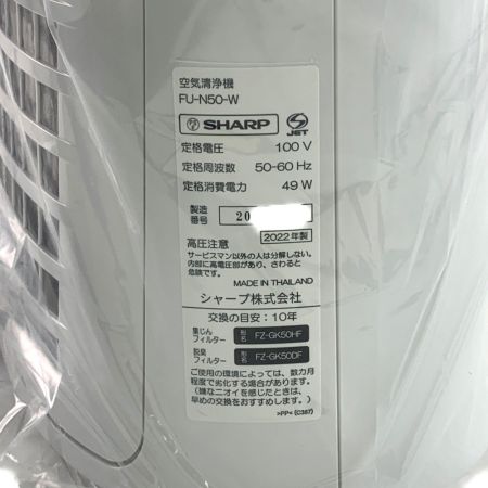  SHARP シャープ 空気清浄機 プラズマクラスター7000 ホワイト系 2022年製 FU-N50-W 開封未使用品