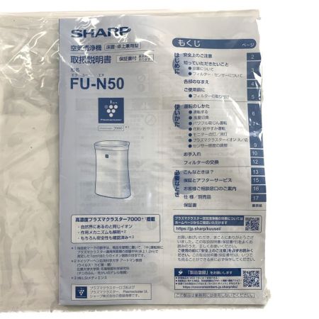  SHARP シャープ 空気清浄機 プラズマクラスター7000 ホワイト系 2022年製 FU-N50-W 開封未使用品