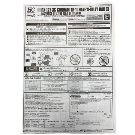   HG 1/144 ガンダムTR-1 ハイゼンスレイ・ラーII 未組立品