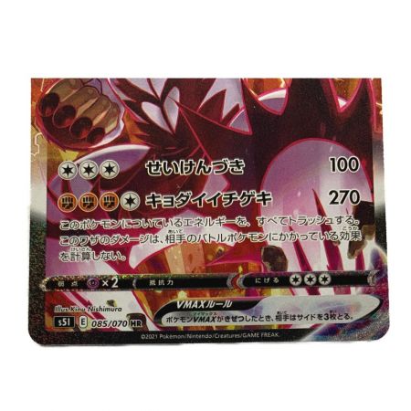   ポケモンカード 一撃ウーラオスＶＭＡＸ 085/070ＨＲ ポケカ