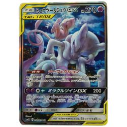 ▽▽  ポケモンカード ミュウツー＆ミュウＧＸ  098/094 ＳＲ ポケカ Bランク