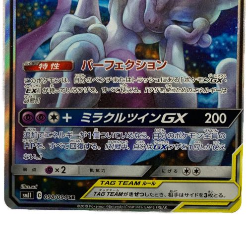 中古 ポケモンカード ミュウツー ミュウｇｘ 098 094 ｓｒ ポケカ Bランク 総合リサイクルショップ なんでもリサイクルビッグバン オンラインショップ