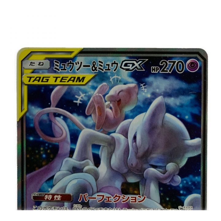 ポケモンカード ミュウツー＆ミュウＧＸ 098/094 ＳＲ ポケカ｜中古｜なんでもリサイクルビッグバン