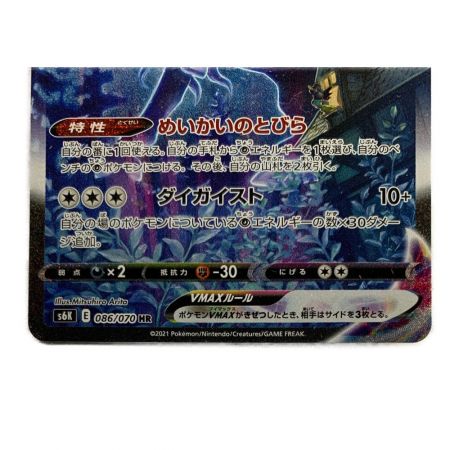   ポケモンカード  こくばバドレックス ＶＭＡＸ 086/070ＨＲ ポケカ