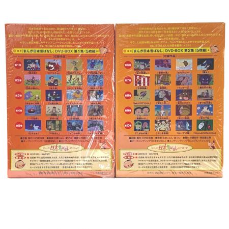  東宝 まんが日本昔ばなし DVD 第1集・第2集セット