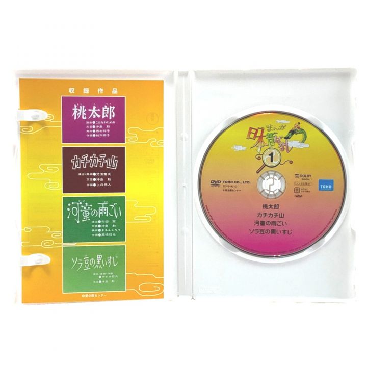 東宝 まんが日本昔ばなし DVD 第1集・第2集セット｜中古｜なんでもリサイクルビッグバン