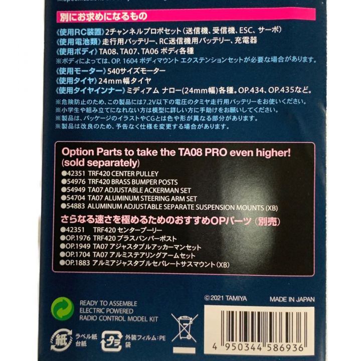 TAMIYA タミヤ 1/10 電動RC 4WDレーシングカー TA08 PRO シャーシキット 未組立品｜中古｜なんでもリサイクルビッグバン