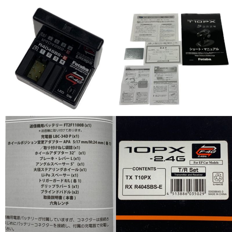 中古】 futaba プロポ 10PX -2.4G T/R セット T10PX・R404SBS-E｜総合