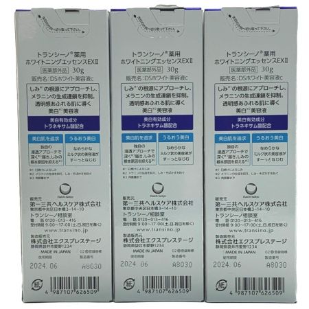  第一三共ヘルスケア株式会社 トランシーノ薬用 ホワイトニングエッセンスEXII 30g×3個セット　期限2024年6月迄