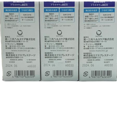  第一三共ヘルスケア株式会社 トランシーノ薬用 ホワイトニングエッセンスEXII 30g×3個セット　期限2024年6月迄