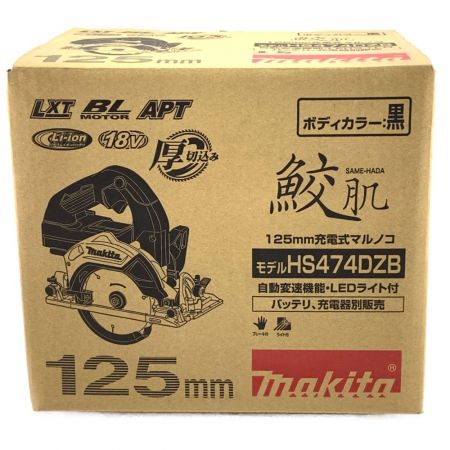  MAKITA マキタ 鮫肌 125mm 充電式マルノコ HS474DZB ブラック バッテリ・充電器別売