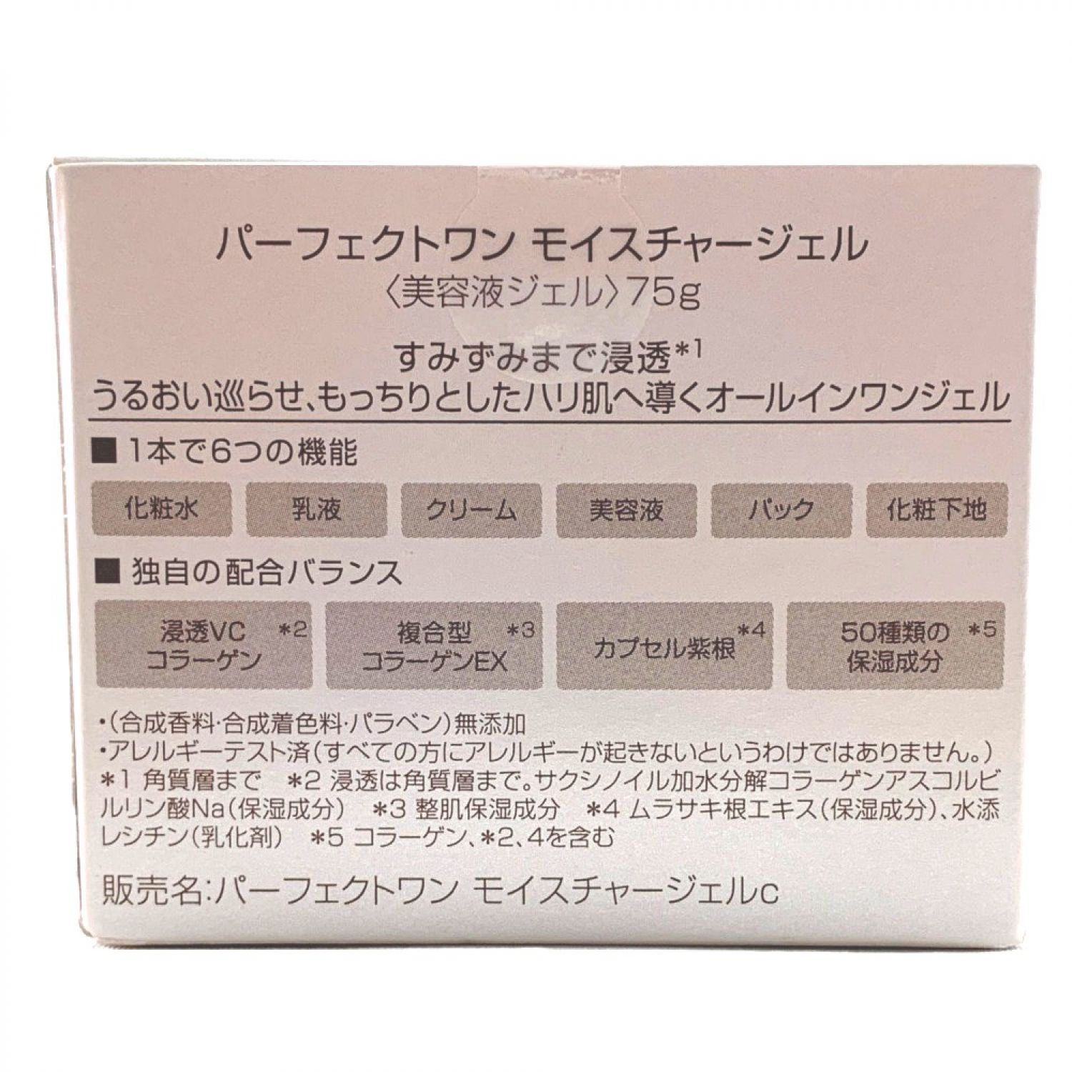 新日本製薬　パーフェクトワン モイスチャージェル 75g×2個