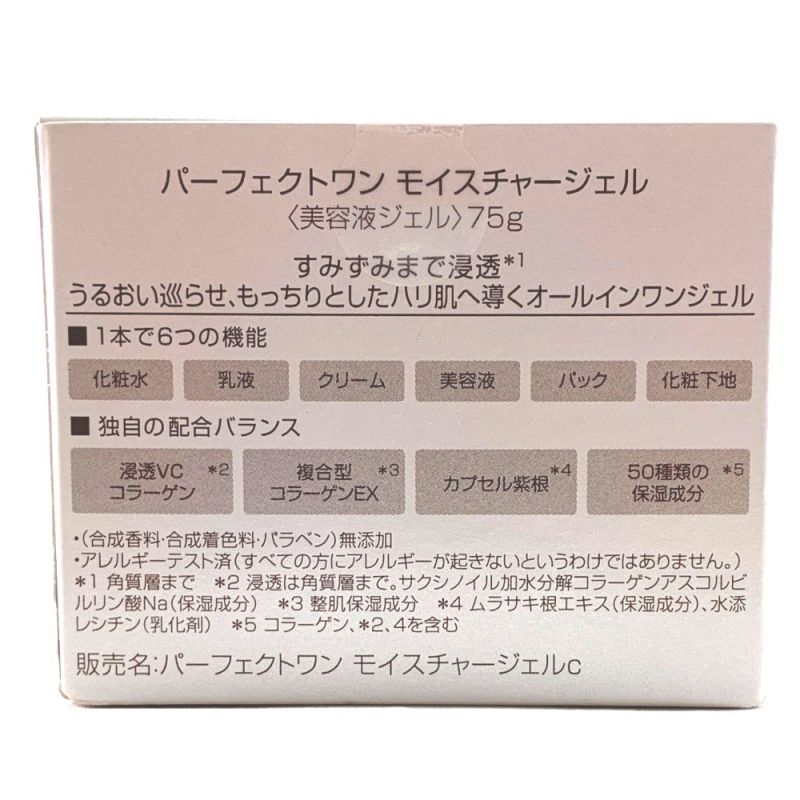 期間限定新日本製薬 パーフェクトワン モイスチャージェル 75g 3個 フェイスジェル・ゲル