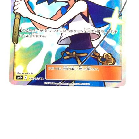   ポケモンカード スイレン 118/114SR ポケカ