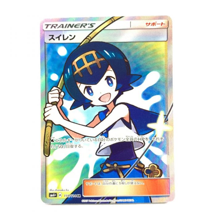 中古】 ポケモンカード スイレン 118/114SR ポケカ｜総合リサイクル 