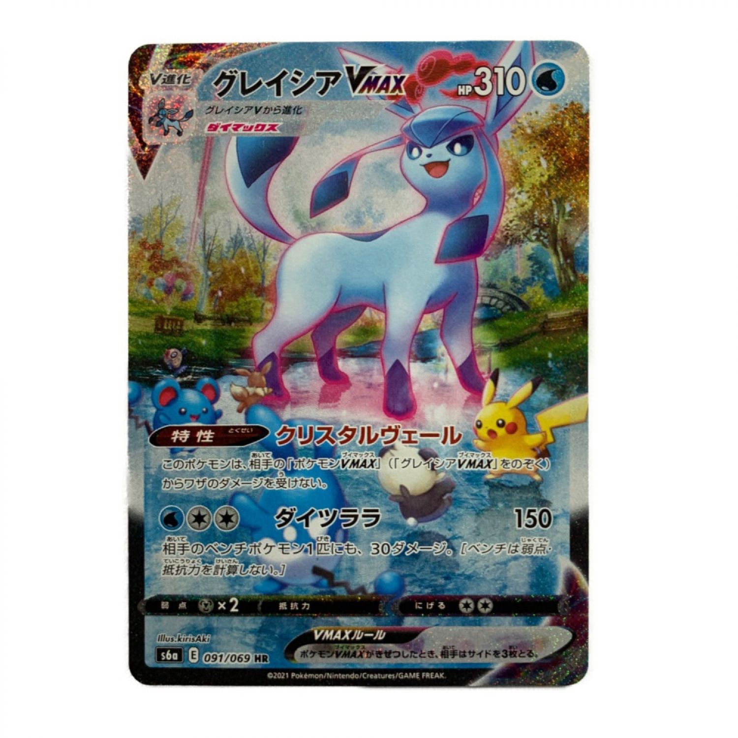 中古】 ポケモンカード グレイシアVMAX 091/069 HR ポケカ Bランク