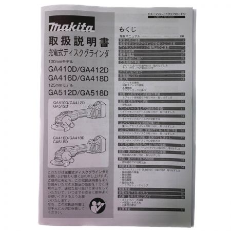  MAKITA マキタ 18V　100mm　充電式ディスクグラインダ　バッテリ・充電器別販売品 GA412D 開封未使用品
