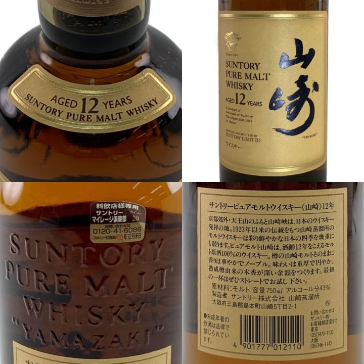 北海道内限定発送】 YAMAZAKI 山崎/サントリー 12年 ピュアモルトウイスキー 750ml 未開栓｜中古｜なんでもリサイクルビッグバン