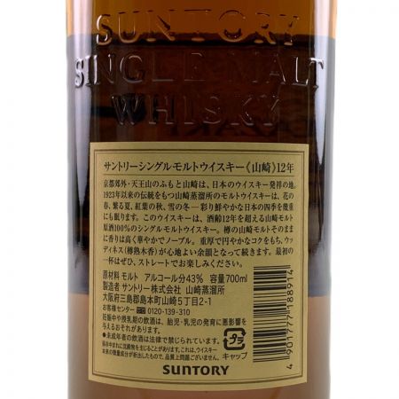 【北海道内限定発送】 YAMAZAKI 山崎/サントリー 12年 シングルモルトウイスキー 700ml 未開栓