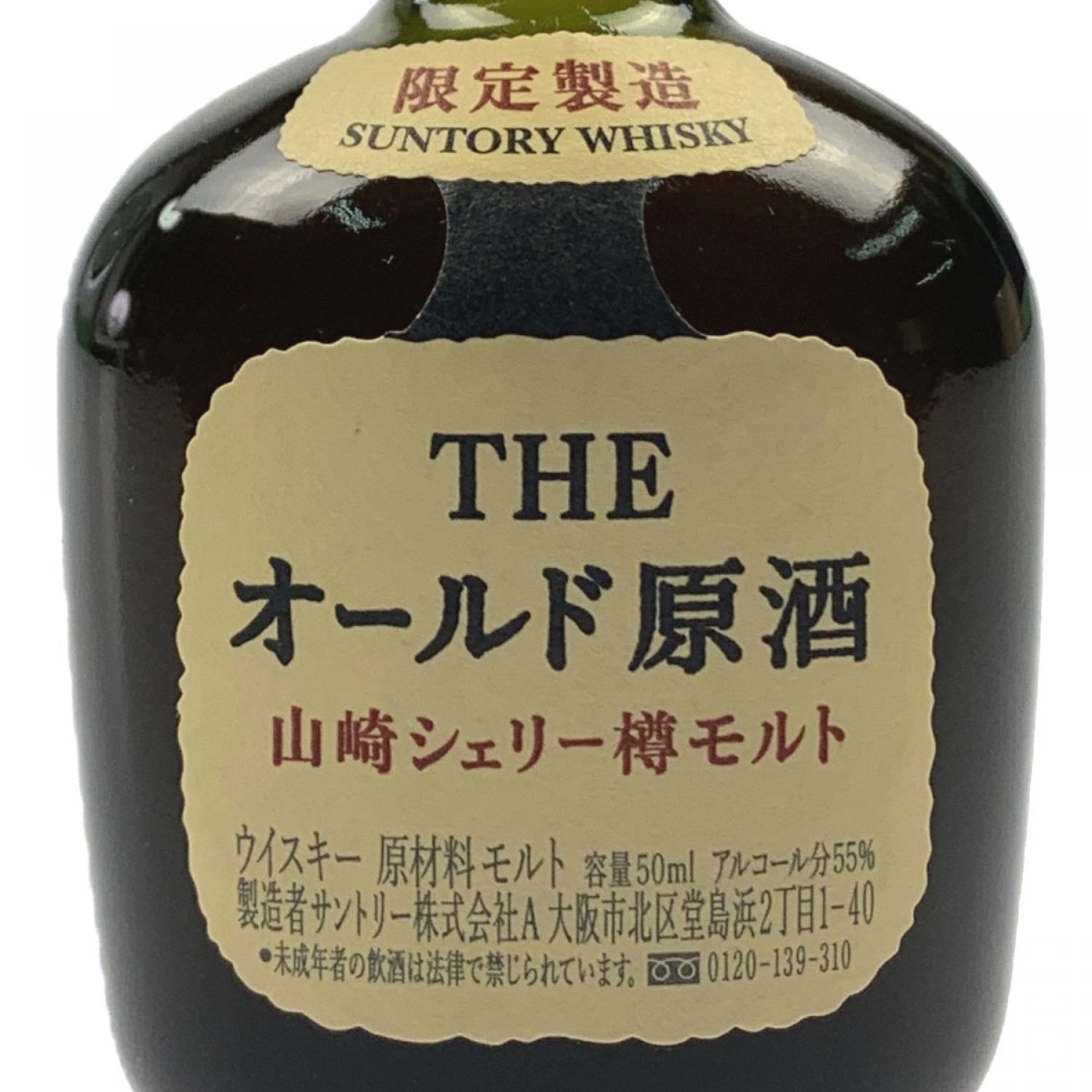 【未開封】SUNTORY THE オールド原酒  シェリー樽 50ml  55%