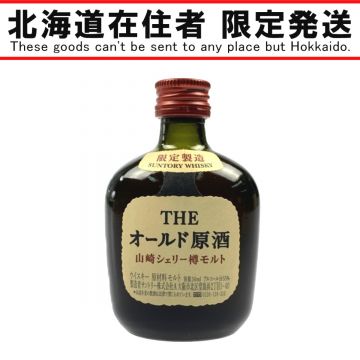 北海道内限定発送】 YAMAZAKI 山崎/サントリー 限定製造 THE オールド原酒 山崎シェリー樽モルト 50ml ミニボトル  未開栓｜中古｜なんでもリサイクルビッグバン