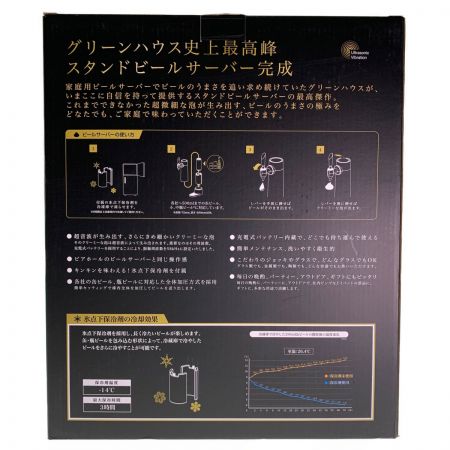  GREEN HOUSE グリーンハウス 超音波式スタンドビールサーバー　ミスティバブルス GH-BEER-BK 開封未使用品