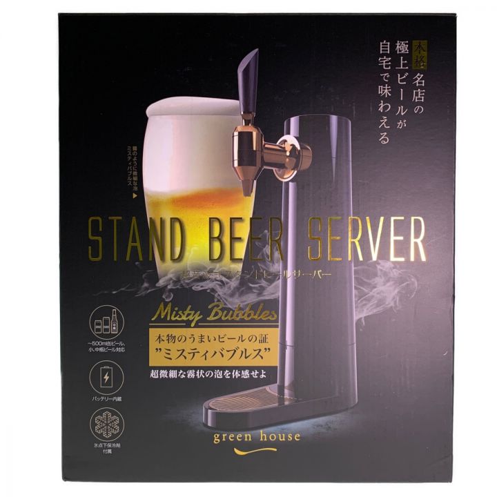 GREEN HOUSE グリーンハウス 超音波式スタンドビールサーバー ミスティバブルス GH-BEER-BK 開封未 使用品｜中古｜なんでもリサイクルビッグバン