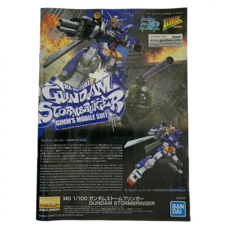   MG（マスターグレード） 1/100 ガンダムストームブリンガー 未組立品