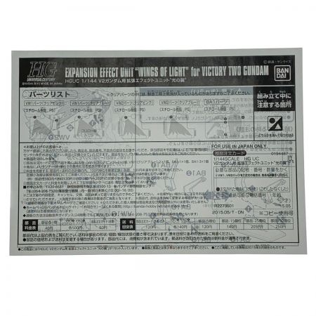   HG 1/144 HGUC V2ガンダム用 拡張エフェクトユニット “光の翼” 未組立品