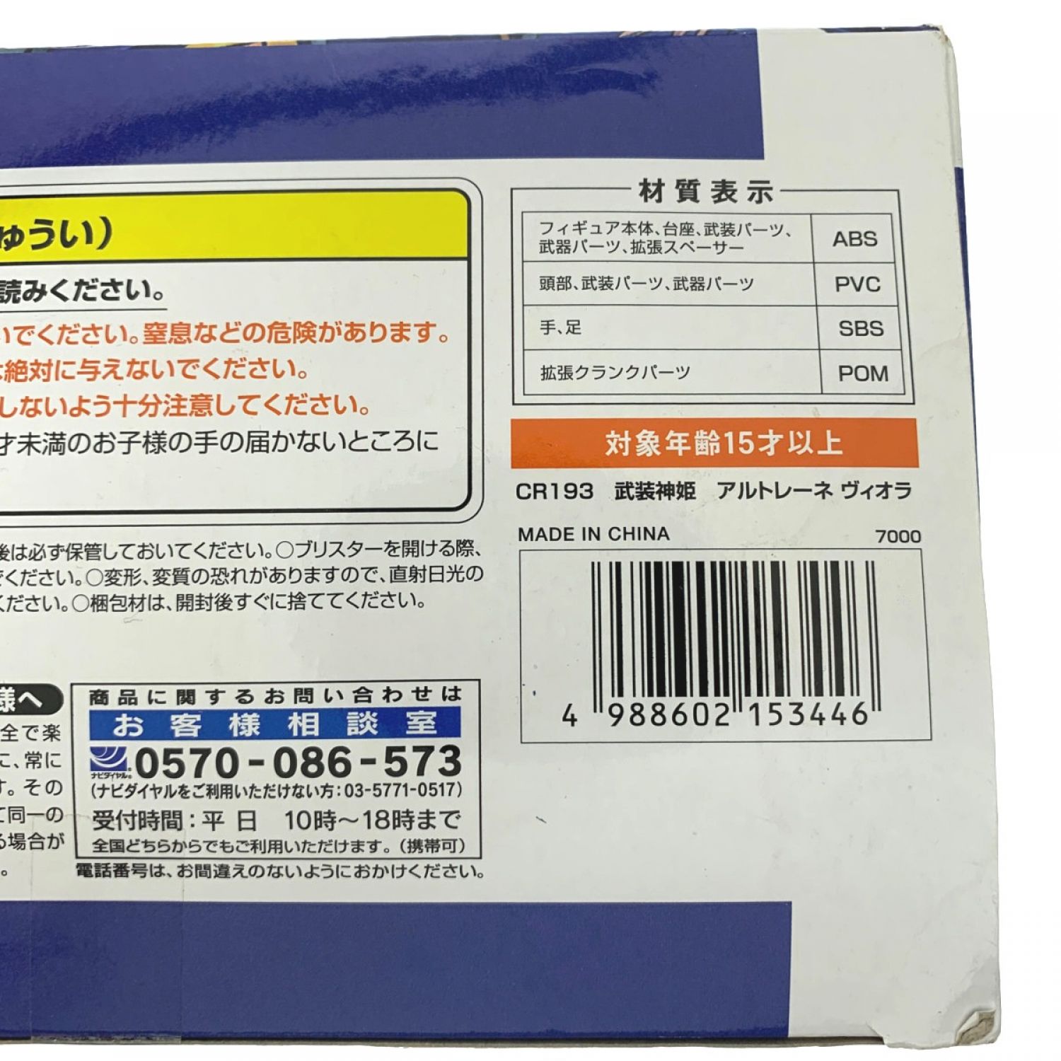 中古】 武装神姫 アルトレーネ ヴィオラ リペイントVer. 開封未使用品